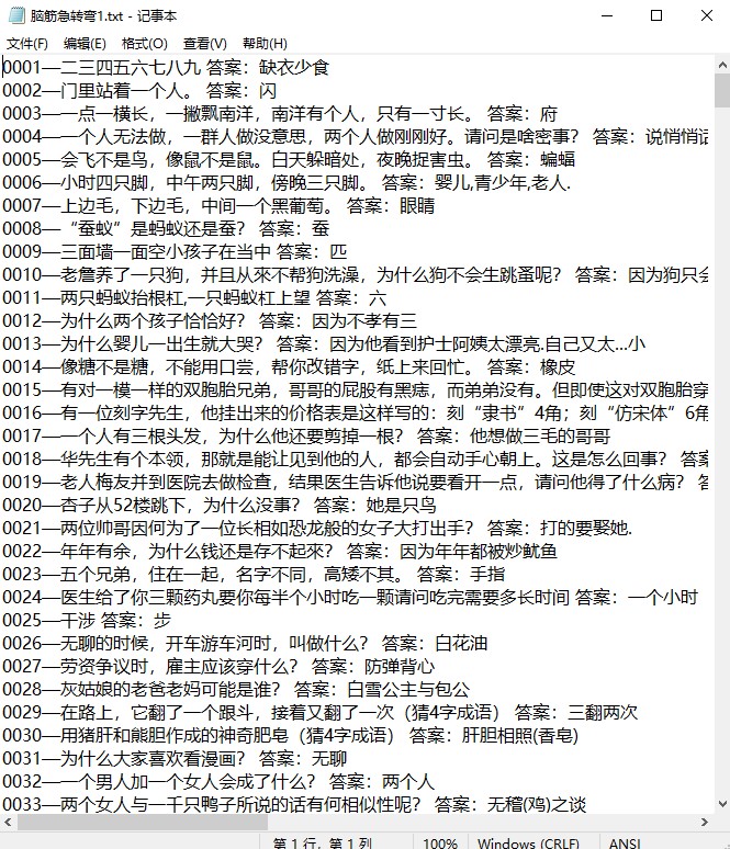 图片[1]-玩转脑筋急转弯：三千问涵盖你不知道的答案
