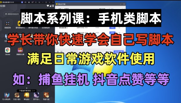 图片[1]-手机脚本轻松入门_让你轻松自用或接单！-爱分享资源网