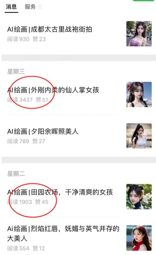 图片[10]-利用AI绘画美女赚钱，轻松日入200+
