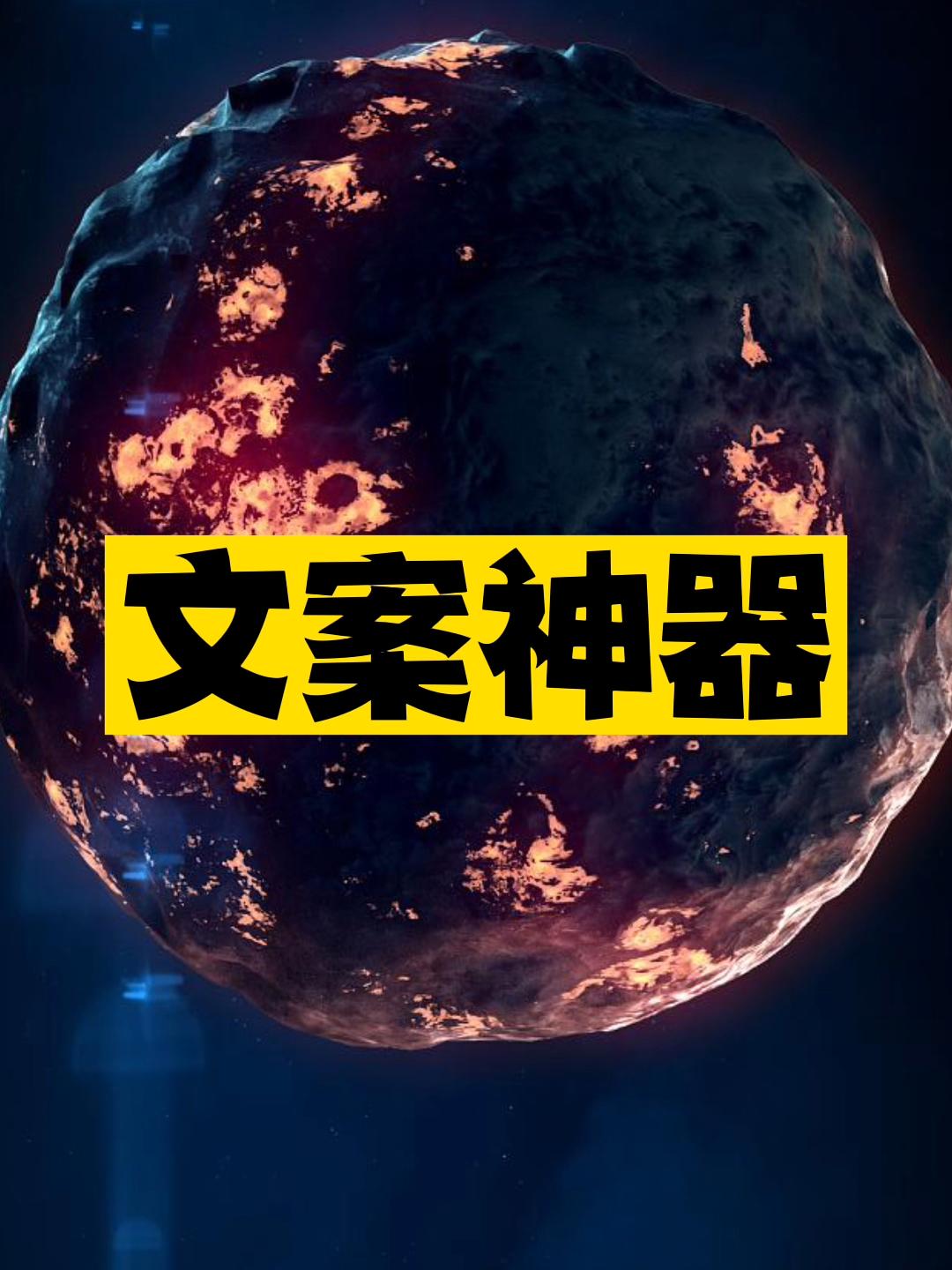 文案神器推荐-爱分享资源网