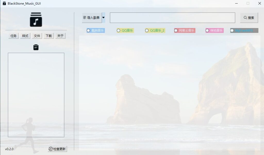 图片[1]-简约高效的音乐下载利器-爱分享资源网