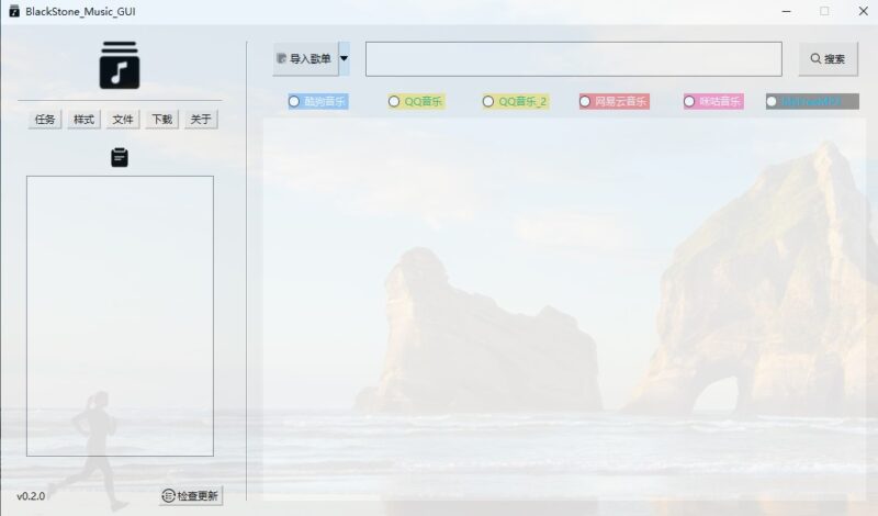简约高效的音乐下载利器-爱分享资源网