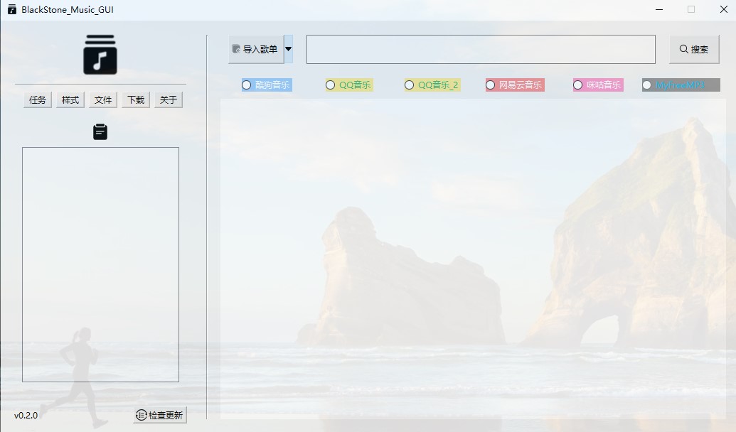 简约高效的音乐下载利器-爱分享资源网