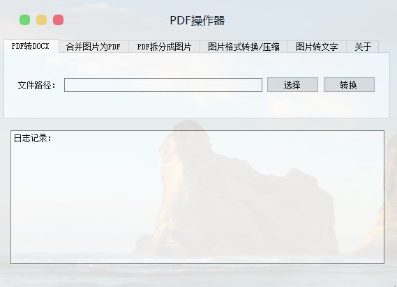 全能PDF工具：图片转文字、PDF转Word、拆分功能一应俱全-爱分享资源网