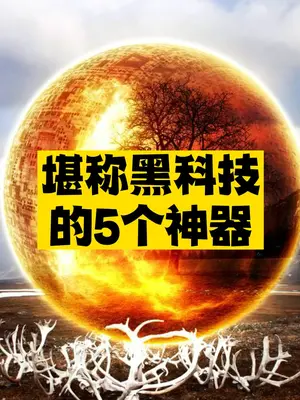 大神推荐的黑科技-爱分享资源网