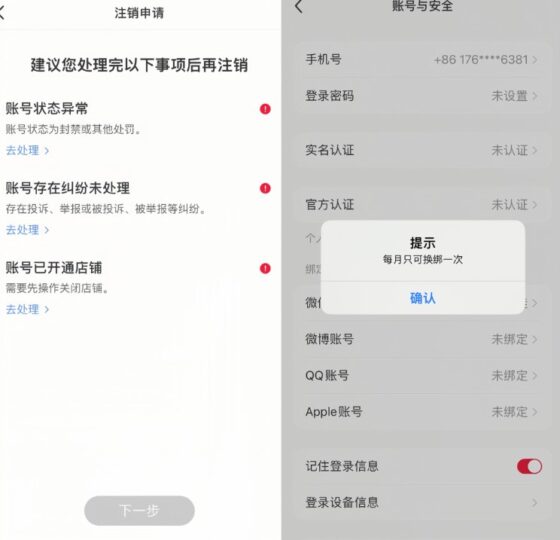 小红书封号等情况,强制换绑新技术-爱分享资源网