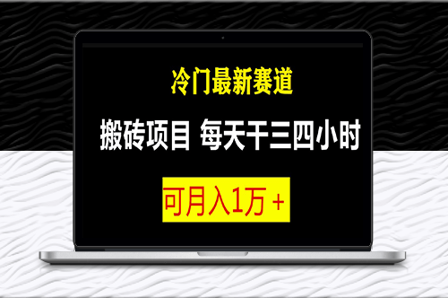 最新冷门游戏搬砖项目(附教程+软件)-爱分享资源网