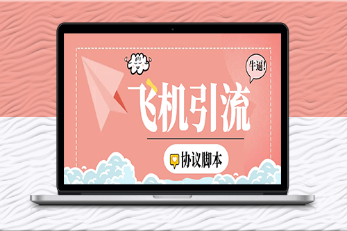 TG营销助手教程_日发十万条协议脚本！-爱分享资源网