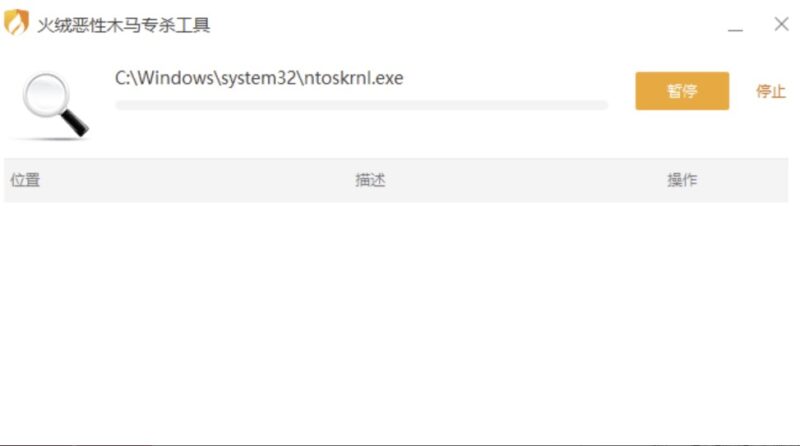 火绒恶性木马专杀工具V1.0.0.84