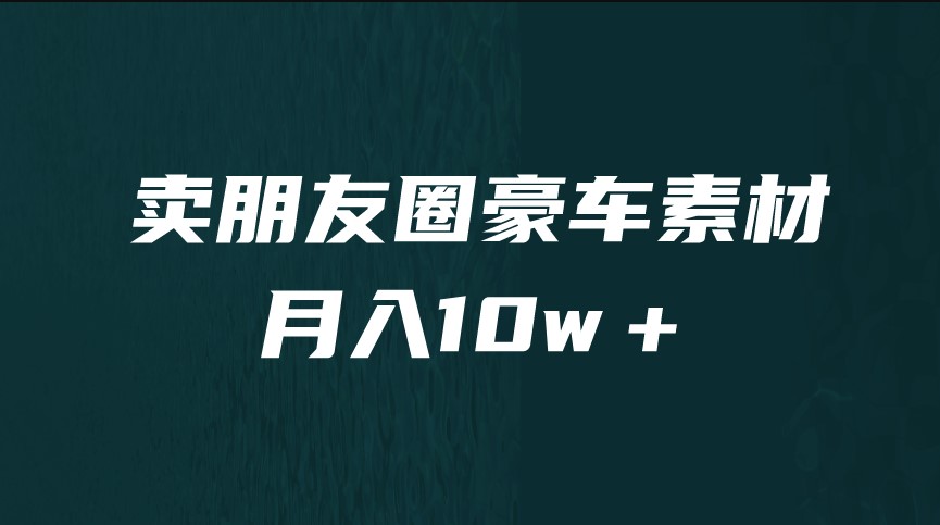 图片[1]-挖掘小众暴利赛道_月入10w＋！教程+素材-爱分享资源网
