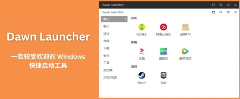 Dawn Launcher：Windows 快捷启动工具-爱分享资源网