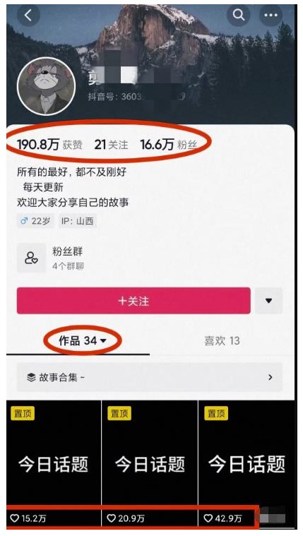 图片[1]-抖音今日话题新玩法，复制粘贴月涨粉10W+