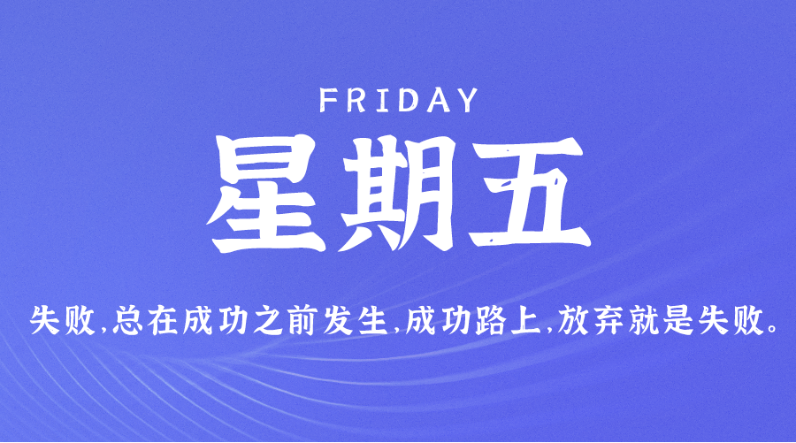 07月14日_星期五_在这里每天60秒读懂世界！-爱分享资源网