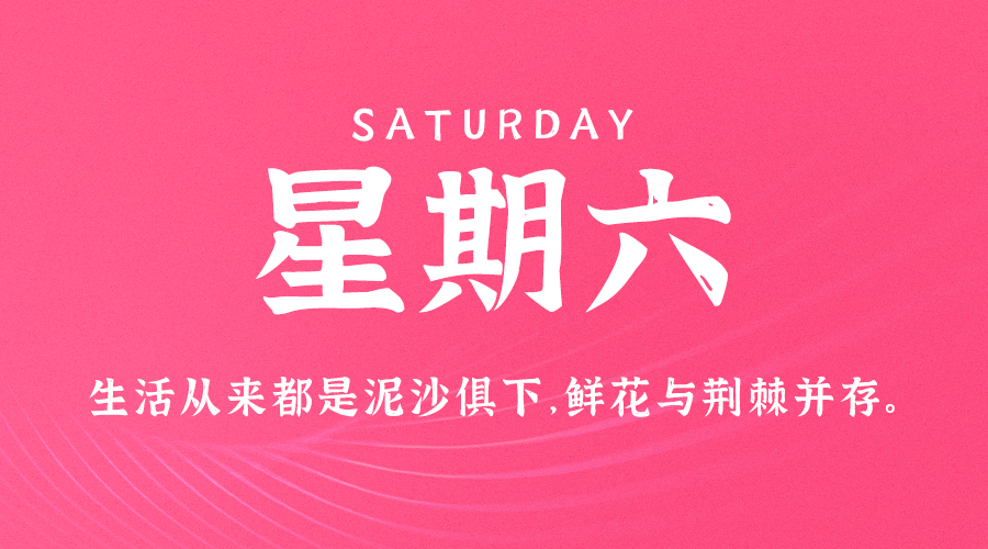 07月29日_星期六_在这里每天60秒读懂世界！-爱分享资源网
