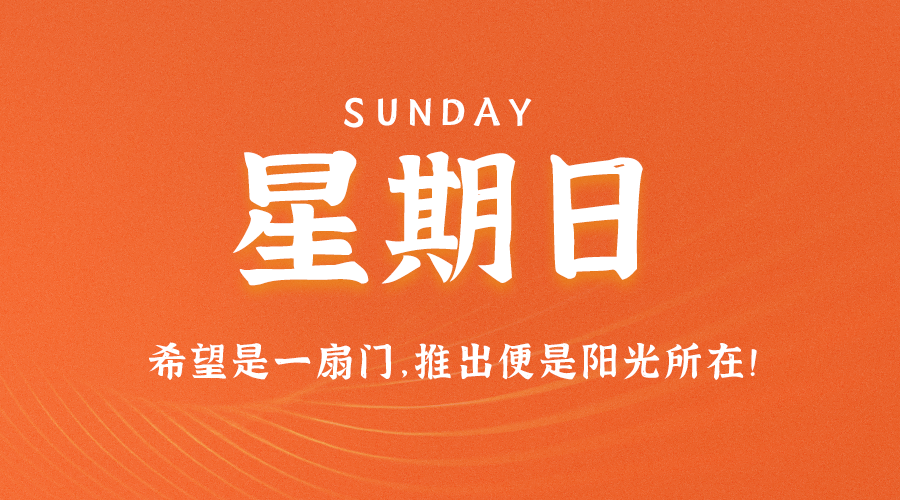 07月23日_星期日_在这里每天60秒读懂世界！-爱分享资源网