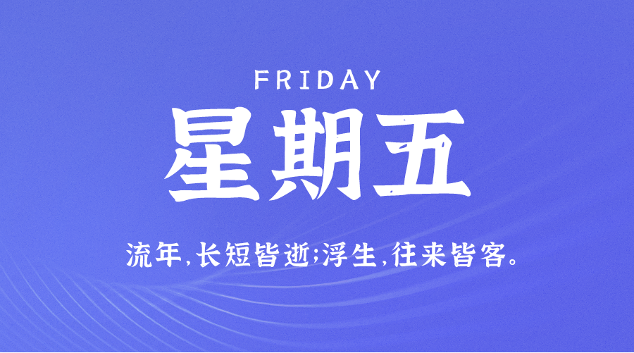 07月21日_星期五_在这里每天60秒读懂世界！-爱分享资源网