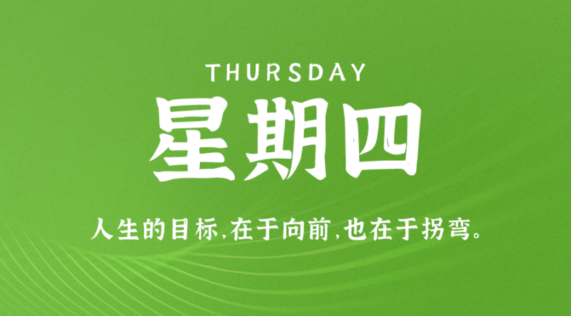 07月13日_星期四_在这里每天60秒读懂世界！-爱分享资源网