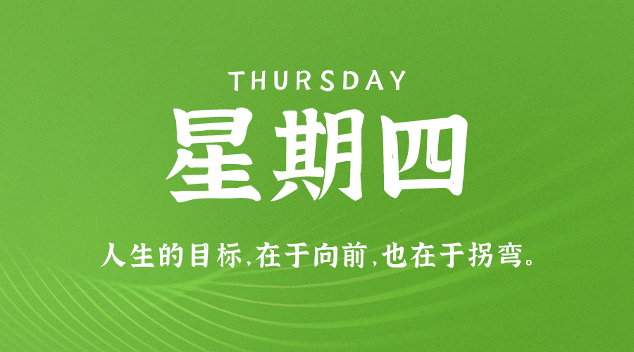 图片[1]-07月13日_星期四_在这里每天60秒读懂世界！-爱分享资源网