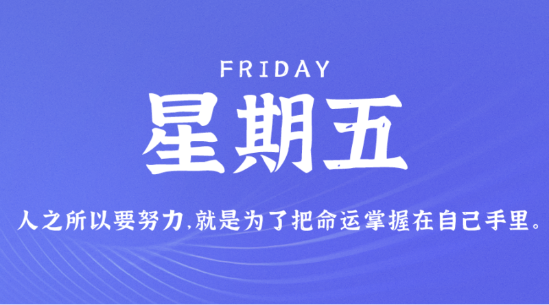 07月7日_星期五_在这里每天60秒读懂世界！-爱分享资源网