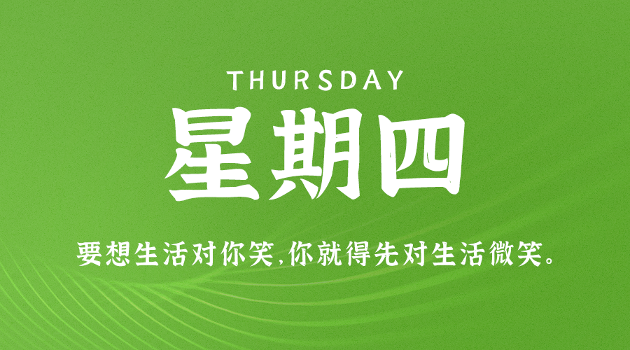 07月27日_星期四_在这里每天60秒读懂世界！-爱分享资源网
