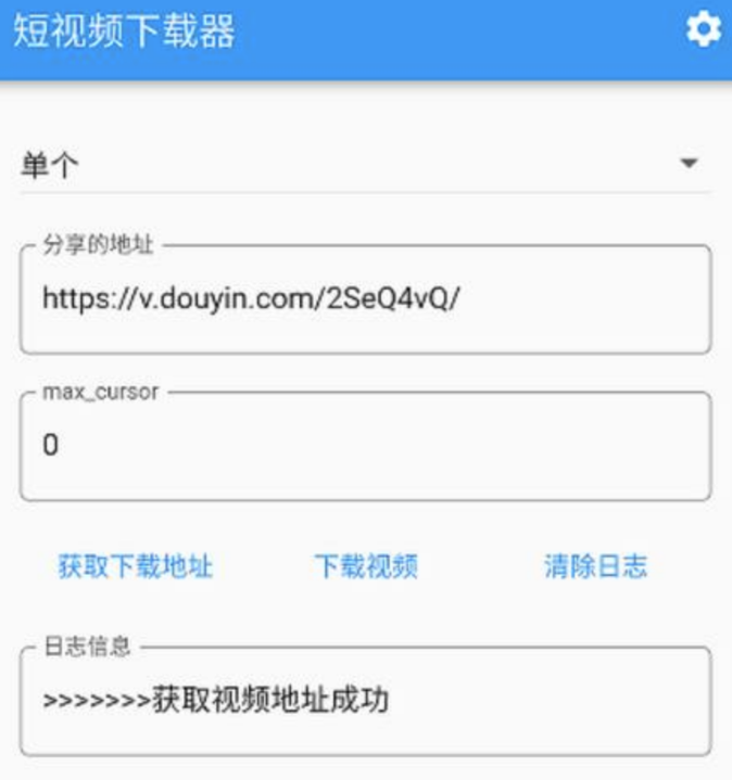 图片[1]-短视频下载器客户端