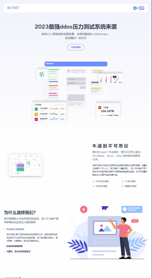 分享一个DDOS官网介绍源码单页