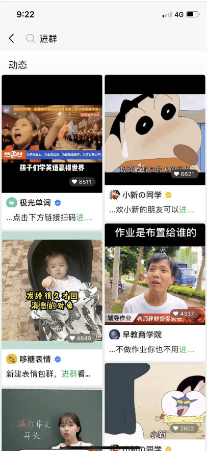 图片[3]-一天进100个社群的13种高效方法-爱分享资源网
