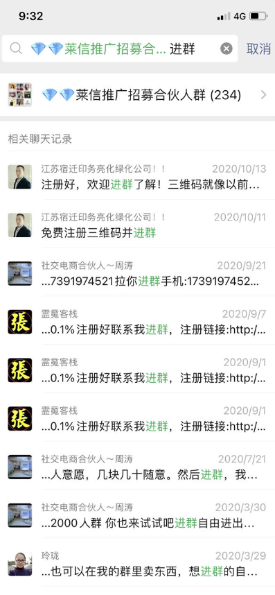 图片[4]-一天进100个社群的13种高效方法-爱分享资源网