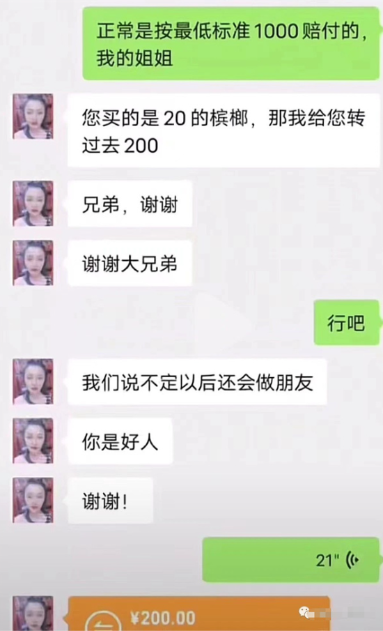 图片[1]-揭秘奸商的搞钱套路，槟榔赔付-爱分享资源网