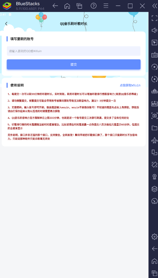 QQ音乐刷时长和音响力工具 无需密码 QQ音乐刷等级