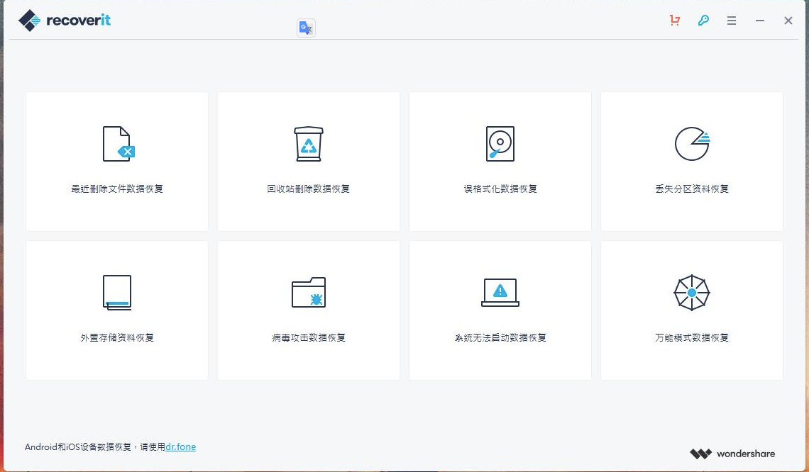 万兴数据恢复中文已激活版-爱分享资源网