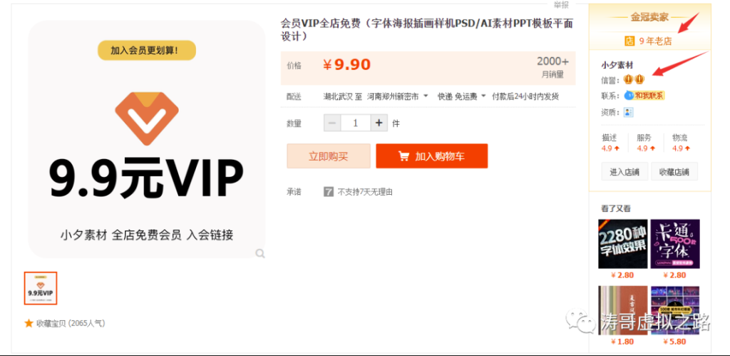 图片[2]-选择细分市场_打造成功的淘宝虚拟产品店铺！-爱分享资源网
