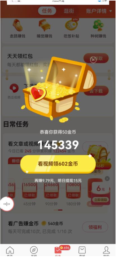 图片[2]-百度头条挂机项目_操作简单_每小时收益高达6元！-爱分享资源网