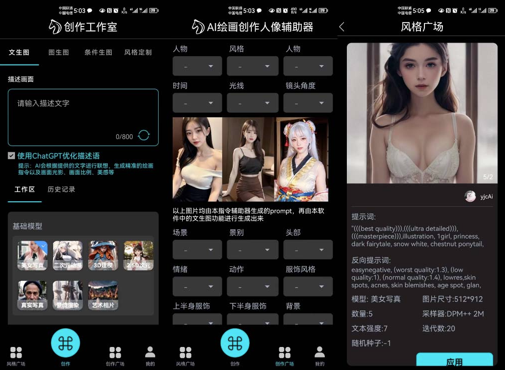 图片[2]-手机版AI美女生成_外面收费288的项目-爱分享资源网