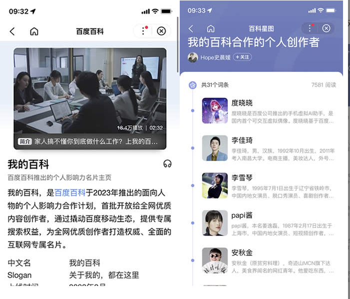 图片[2]-百度百科上线的【超级名片】-爱分享资源网