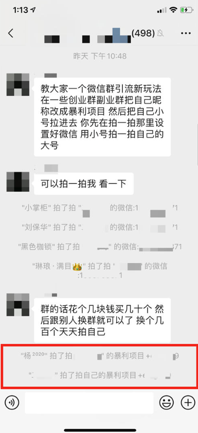 图片[4]-今日头条结合微信拍一拍如何精准引流？-爱分享资源网