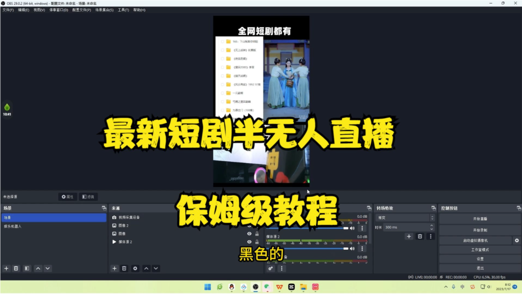 图片[2]-新短剧半无人直播玩法_多平台开播+1339G短剧资源-爱分享资源网