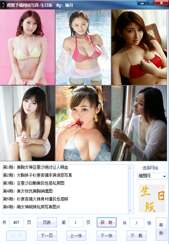 一键批量爬取下载网站写真工具
