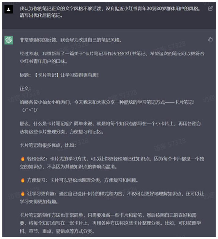 图片[2]-GPT调教过程(以小红书笔记为例)-爱分享资源网