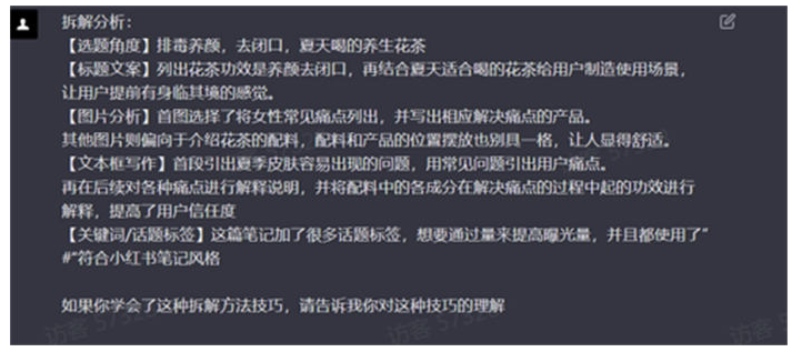 图片[3]-GPT调教过程(以小红书笔记为例)-爱分享资源网