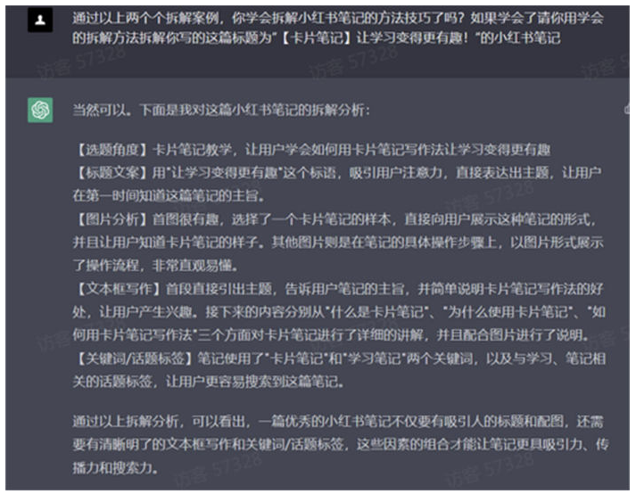 图片[4]-GPT调教过程(以小红书笔记为例)-爱分享资源网