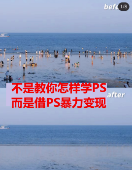 图片[2]-PS赛道现在很吃香_每天2小时_简单且暴利(教学+170G资料)-爱分享资源网