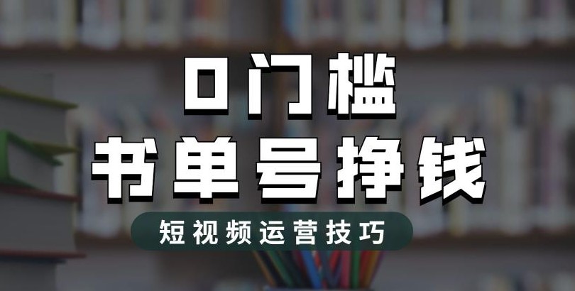 图片[1]-价值1988元的书单号2.0最新玩法-爱分享资源网