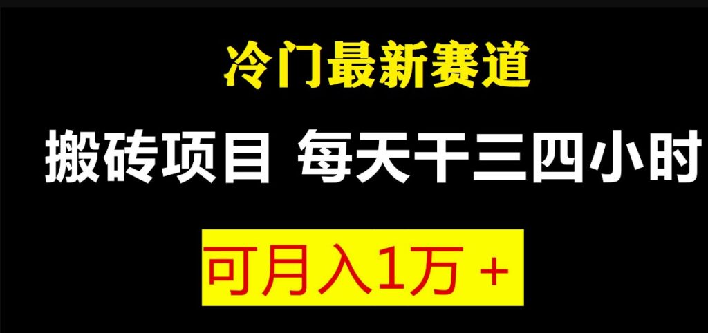 图片[1]-最新冷门游戏搬砖项目(附教程+软件)-爱分享资源网