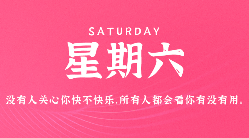 06月30日_星期五_在这里每天60秒读懂世界！-爱分享资源网