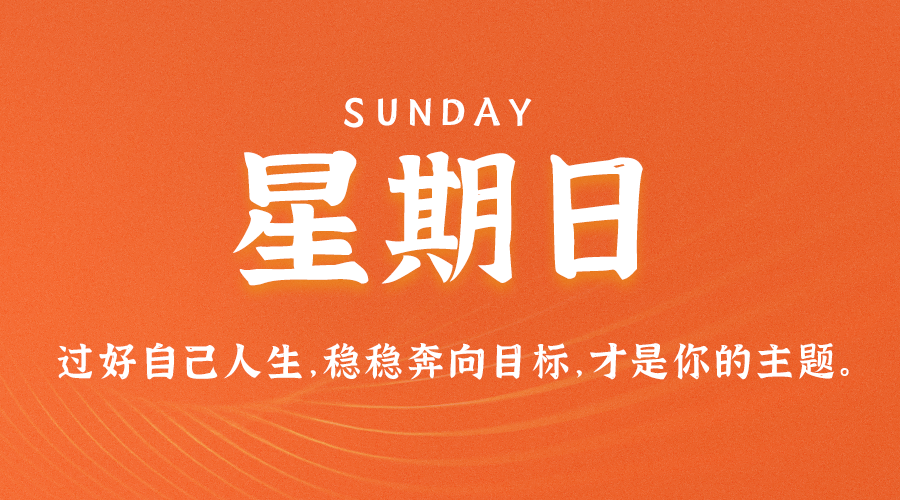 07月30日_星期日_在这里每天60秒读懂世界！-爱分享资源网
