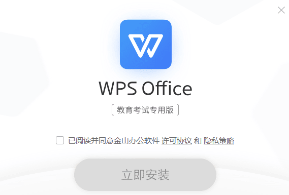 图片[2]-[Windows] WPS Office教育考试专用版：提升学习效率的必备工具