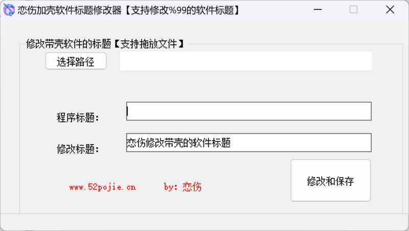 恋伤标题修改器-爱分享资源网