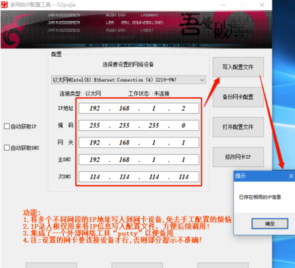 网络管理：多网段IP配置工具1.0.0.0，助力网工必备！-爱分享资源网