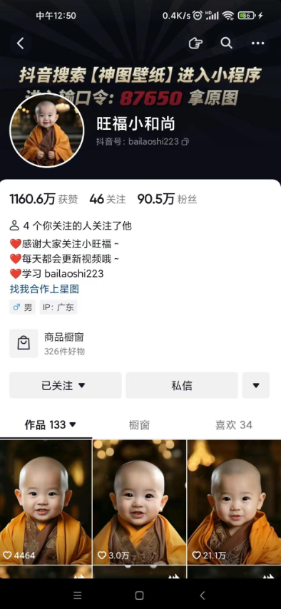 图片[3]-抖音热门蓝海项目_AI国学小和尚_有人一周变现1万多-爱分享资源网